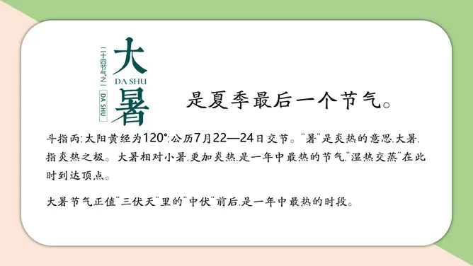 古典款小暑活动PPT模板