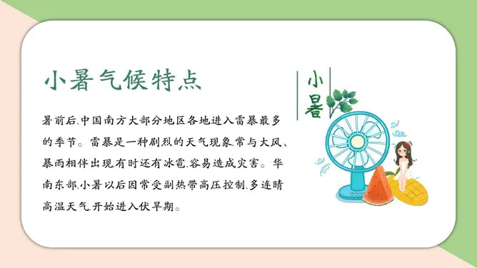 古典款小暑活动PPT模板