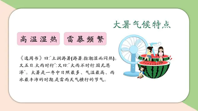 古典款小暑活动PPT模板