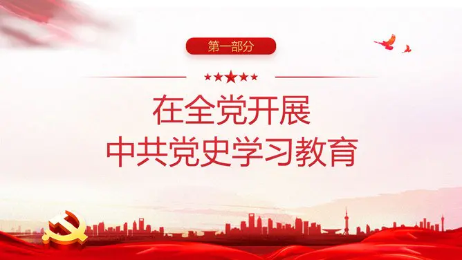 古典款建党节活动PPT模板