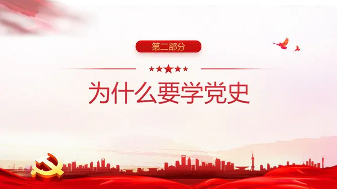 古典款建党节活动PPT模板