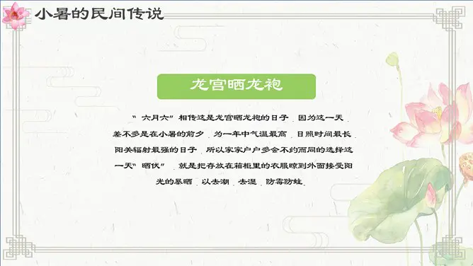 【大气】小暑专题课件PPT模板