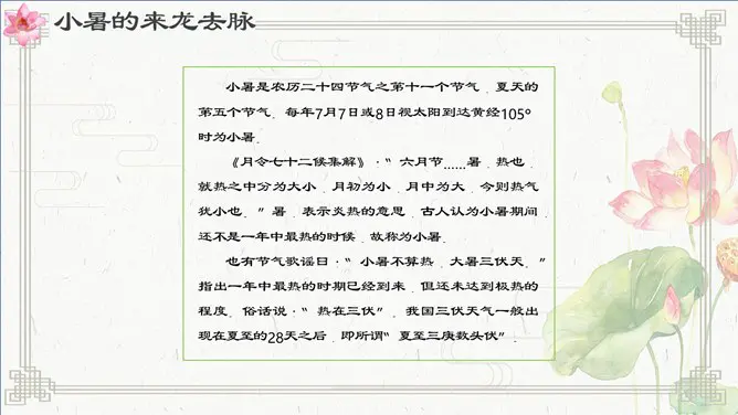 【大气】小暑专题课件PPT模板