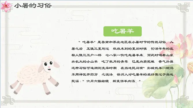 【大气】小暑专题课件PPT模板