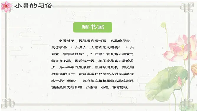 【大气】小暑专题课件PPT模板