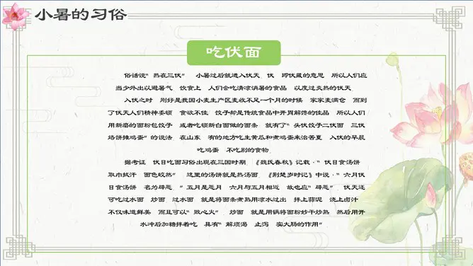 【大气】小暑专题课件PPT模板