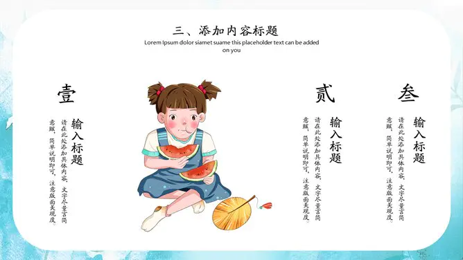 小暑主题班会PPT课件模板