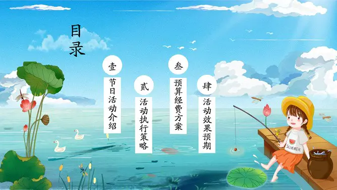 小暑主题班会PPT课件模板