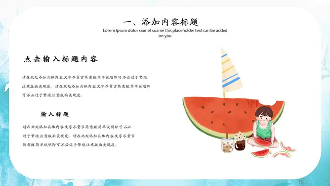 小暑主题班会PPT课件模板