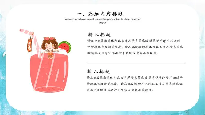 小暑主题班会PPT课件模板