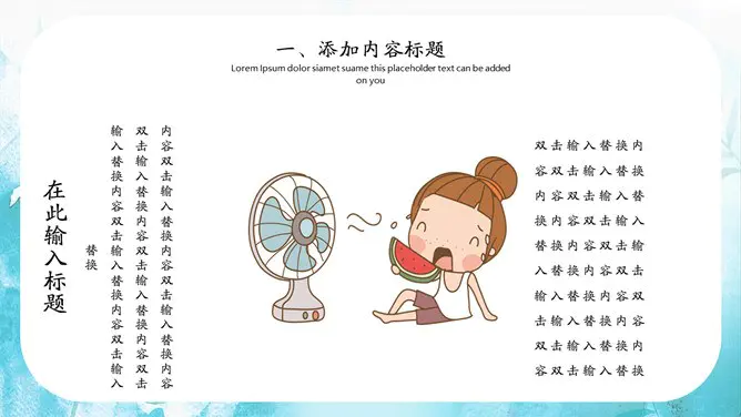 小暑主题班会PPT课件模板