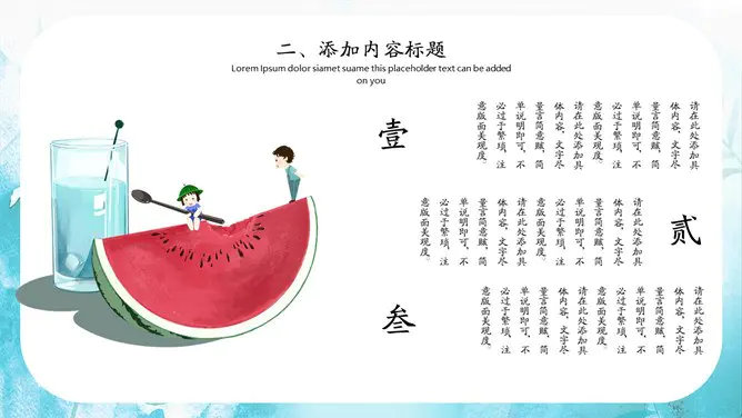小暑主题班会PPT课件模板