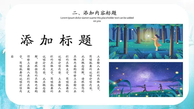 小暑主题班会PPT课件模板