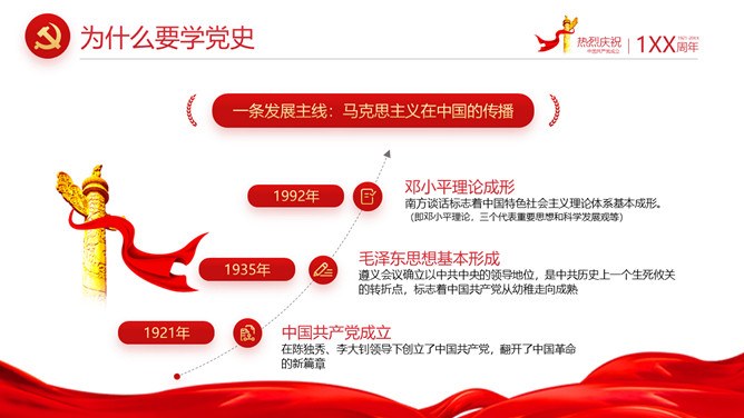 建党节精美主题课件PPT模板