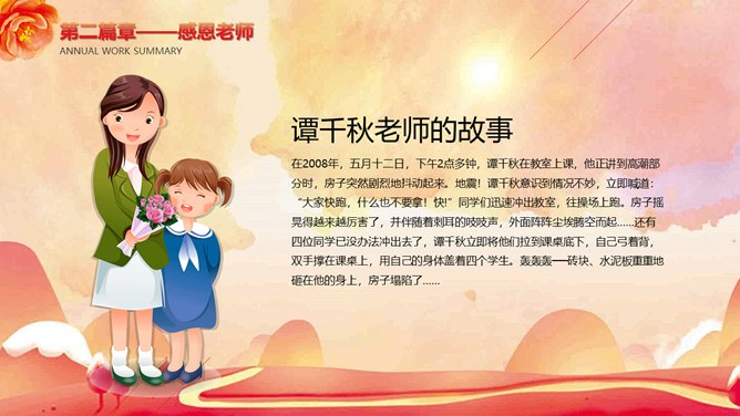 感恩有你感恩班会模板（高清风格）