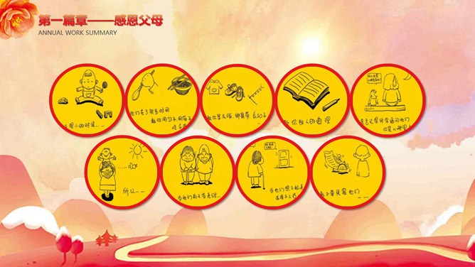 感恩有你感恩班会模板（高清风格）