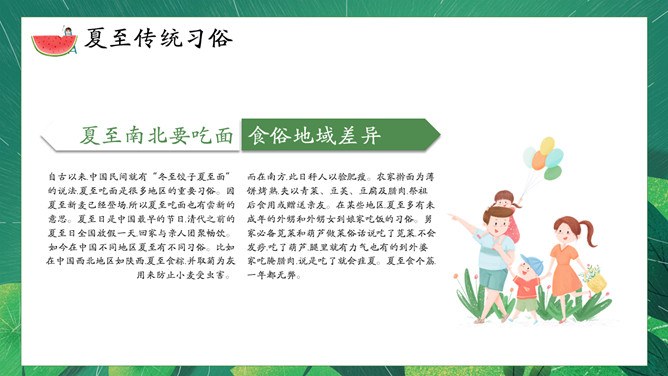 夏至主题PPT模板（精美版）