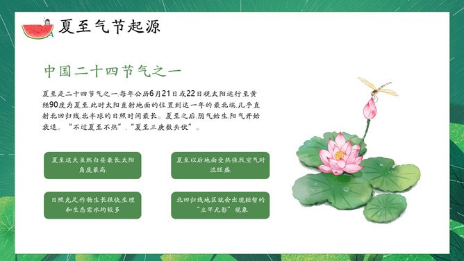 夏至主题PPT模板（精美版）