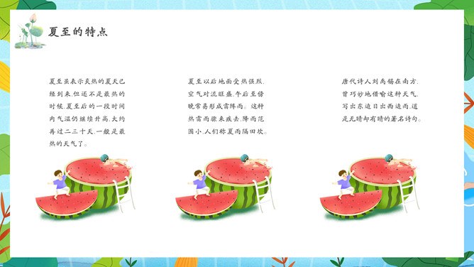 夏至主题PPT模板（精美版）
