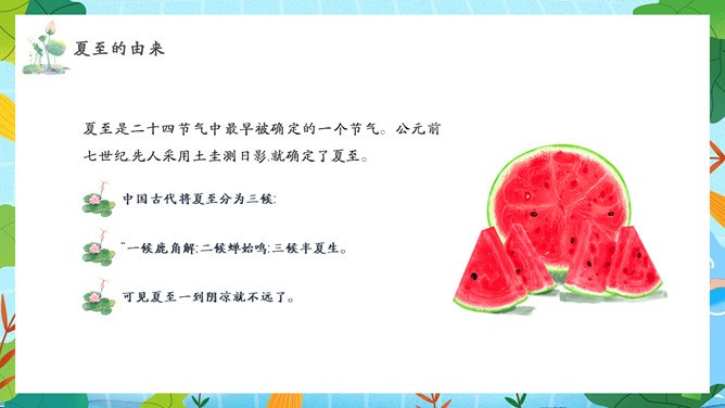 夏至主题PPT模板（精美版）