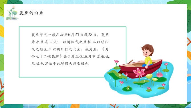夏至主题PPT模板（精美版）