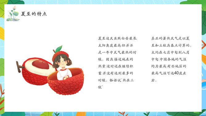 夏至主题PPT模板（精美版）