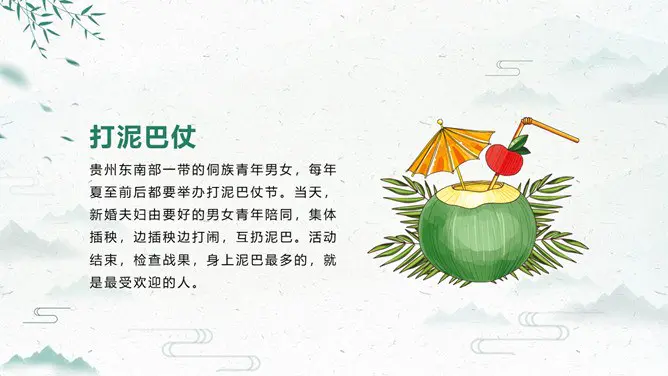 简约款夏至活动PPT模板