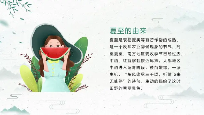 简约款夏至活动PPT模板
