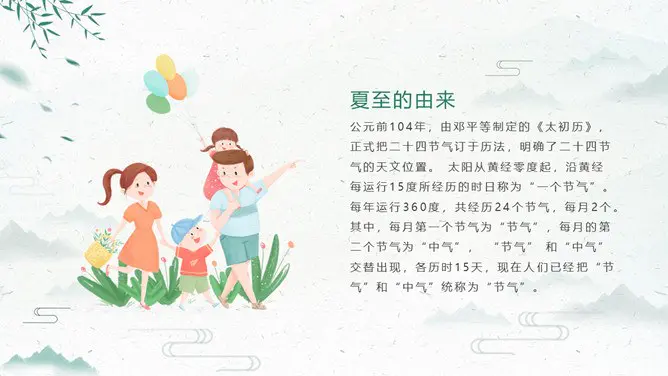 简约款夏至活动PPT模板