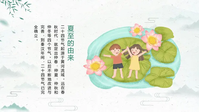 简约款夏至活动PPT模板