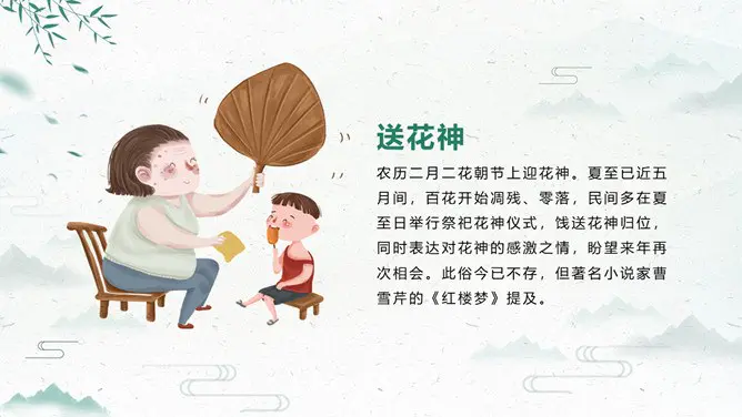 简约款夏至活动PPT模板