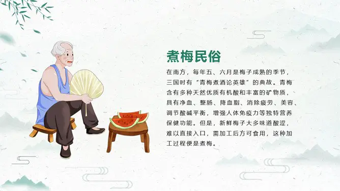 简约款夏至活动PPT模板