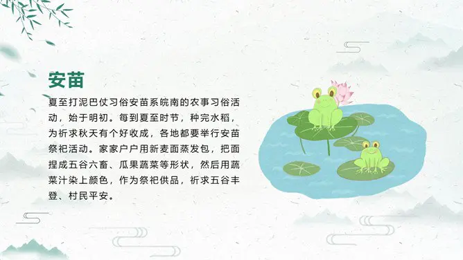 简约款夏至活动PPT模板