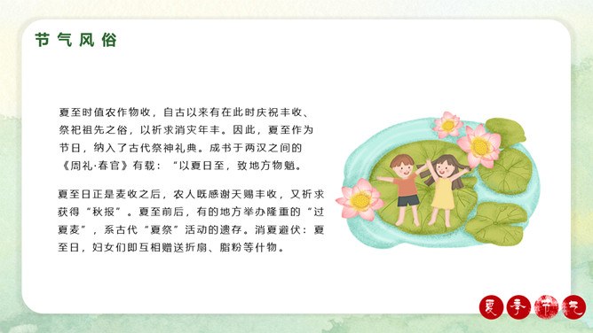 夏至知识介绍PPT模板（大气）