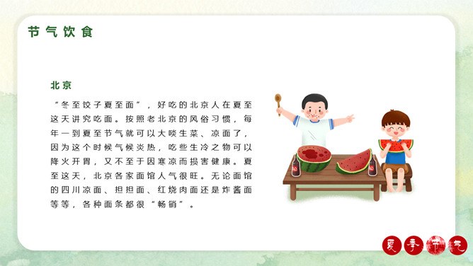 夏至知识介绍PPT模板（大气）