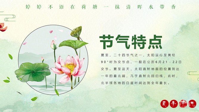 夏至知识介绍PPT模板（大气）