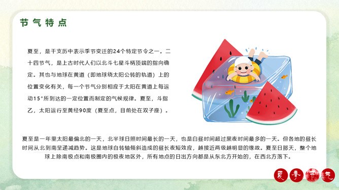 夏至知识介绍PPT模板（大气）