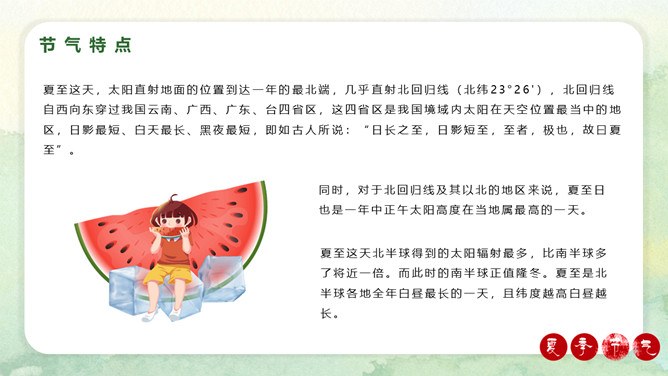 夏至知识介绍PPT模板（大气）