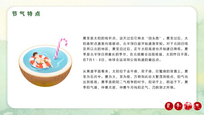 夏至知识介绍PPT模板（大气）