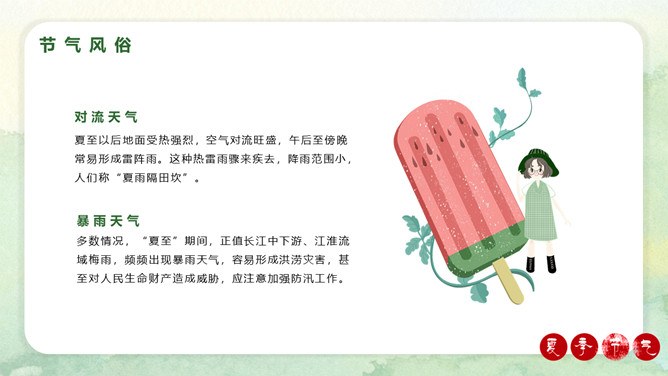 夏至知识介绍PPT模板（大气）