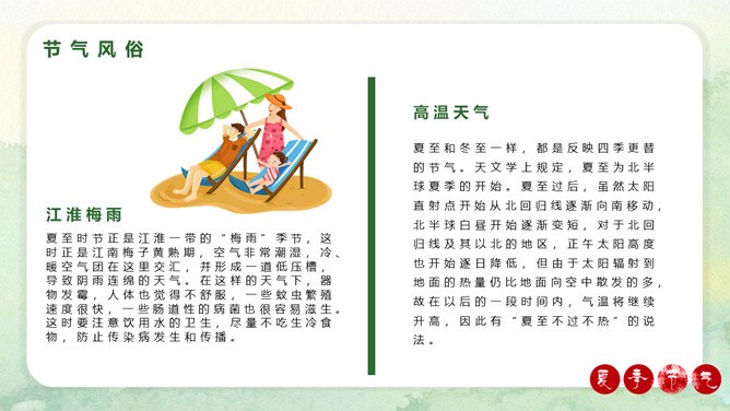 夏至知识介绍PPT模板（大气）