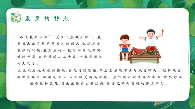 夏至主题PPT模板（国风版）