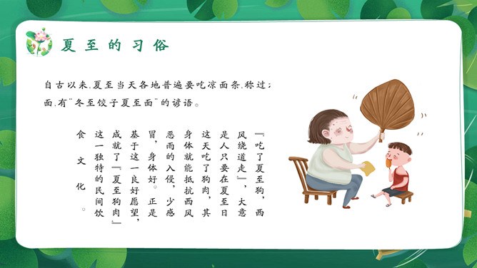 夏至主题PPT模板（国风版）