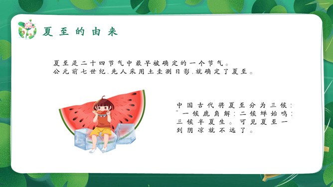 夏至主题PPT模板（国风版）
