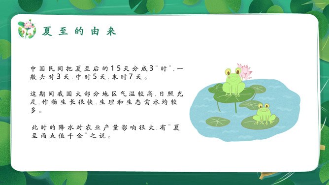 夏至主题PPT模板（国风版）