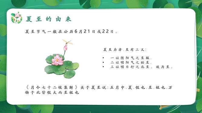夏至主题PPT模板（国风版）