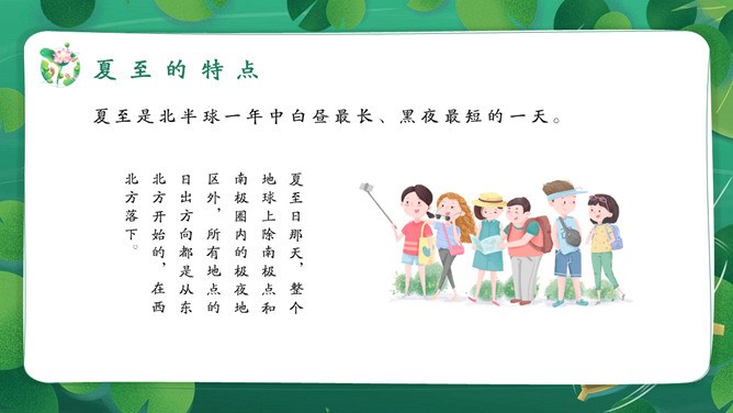 夏至主题PPT模板（国风版）