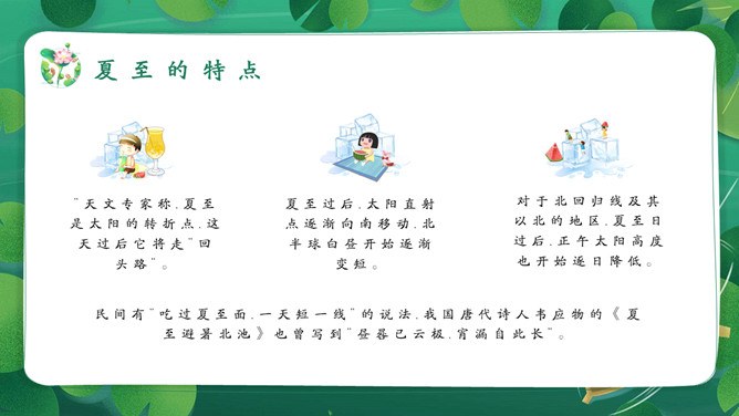 夏至主题PPT模板（国风版）