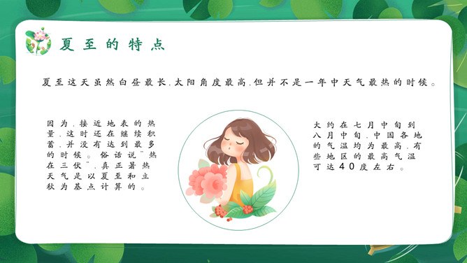 夏至主题PPT模板（国风版）