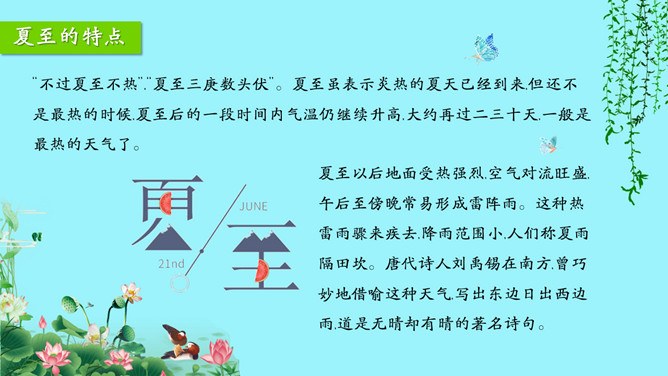 夏至知识介绍PPT模板（喜庆）